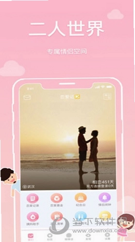 恋记时光截图4