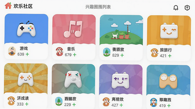 主体为“欢乐社区”APP内的兴趣圈子列表界面,布局为网格状卡片排列,每个卡片代表一个不同主题的圈子,如游戏、音乐、旅行等,风格色彩丰富且协调,细节展示圈子的图标与成员数量,画质精致,干净,无多余元素