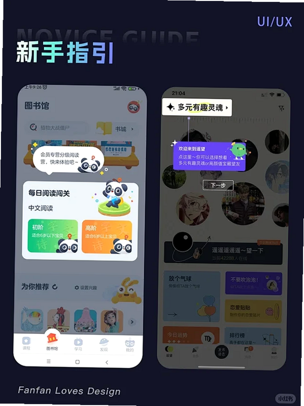 欢乐社区 安卓版 新手引导教程图
