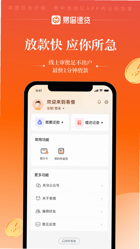 易借速贷 安卓版 操作流程截图