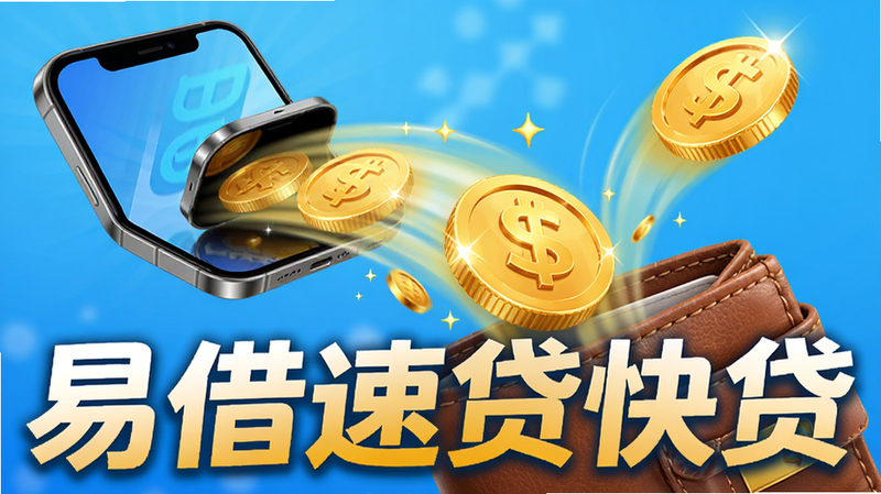 快速放款示意图,主体为金币从手机屏幕飞出落入钱包,布局动态感强,排版流畅,风格写实与卡通结合,细节展示金币光泽,画质清晰,干净,无多余元素,包含