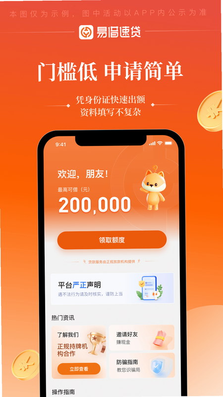 易借速贷 安卓版 正规资质展示