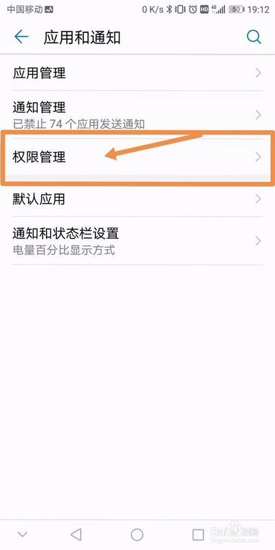 eCOA 安卓版 设置界面 权限管理