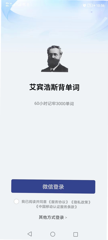 艾宾浩斯背单词 安卓版 操作界面
