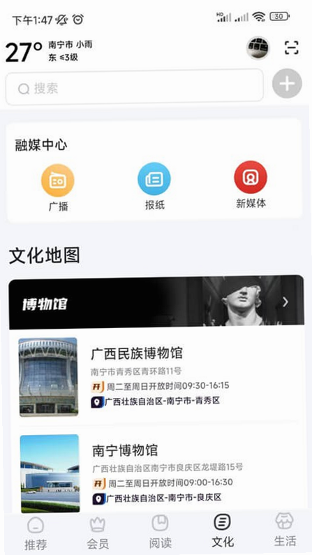 数字南京 安卓版 功能界面展示