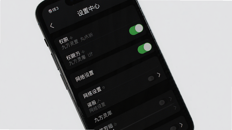 九方灵犀claw移动端设置界面展示,主体为手机设置菜单,布局为列表滚动结构,风格简洁清晰,细节展示权限开关与网络设置选项,背景为浅灰色,画质清晰,无多余图标,文字加引号显示