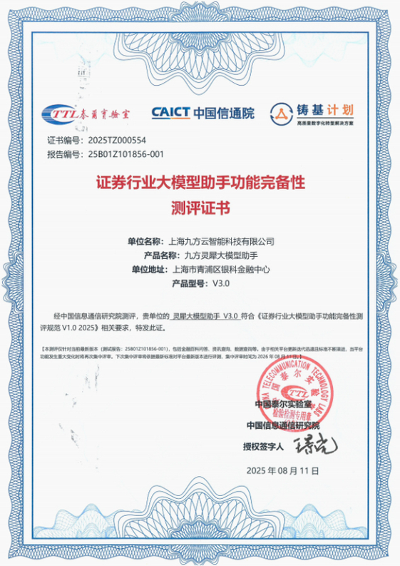 九方灵犀claw 安卓版 安全认证 界面
