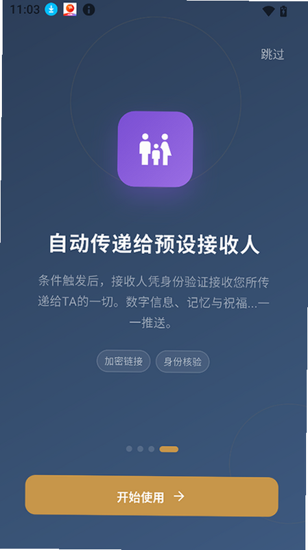 传存 安卓版 安全评测