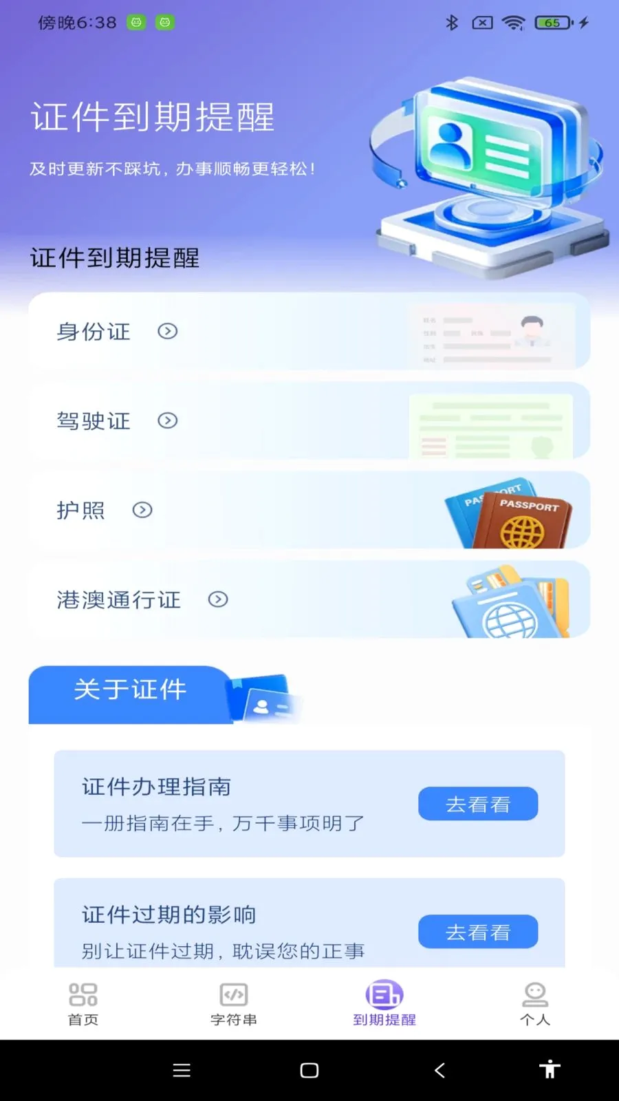 NFC智能通一卡通最新手机版 NFC智能通一卡通最新手机版