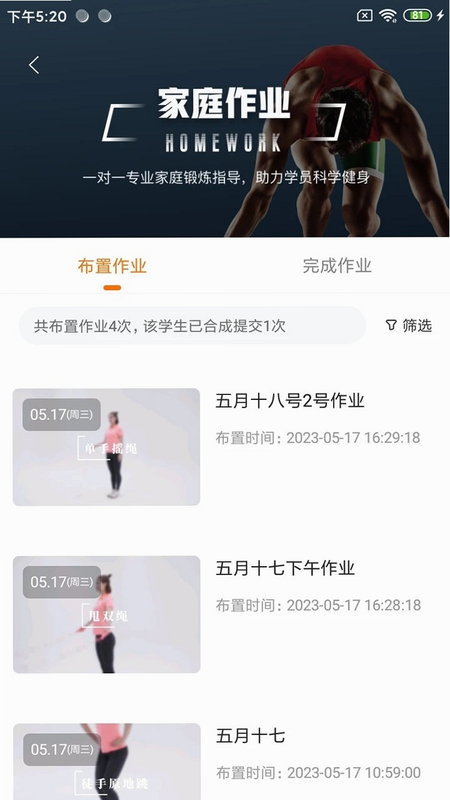 奥北体能 安卓版 功能界面截图