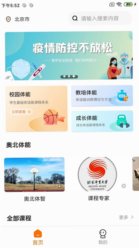 奥北体能 安卓版 用户评价截图