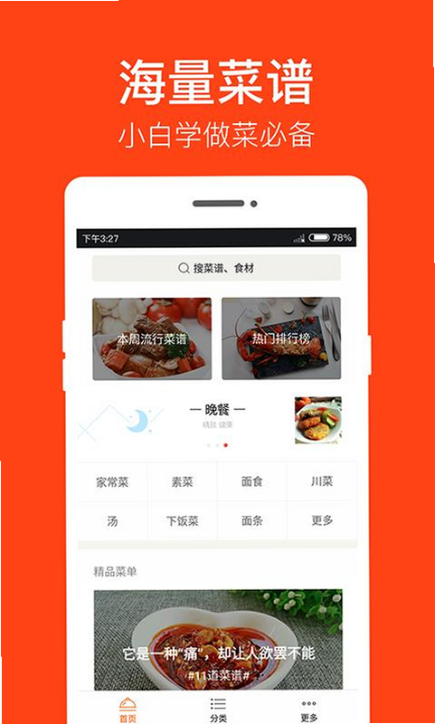 �ҳ���ʳ�� ���� ���� ���� ��׿��