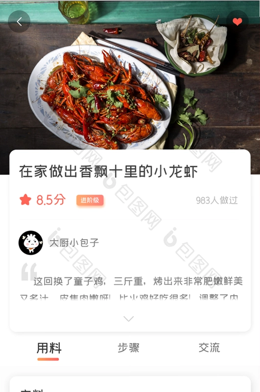 �ҳ���ʳ�׽�ͼ1