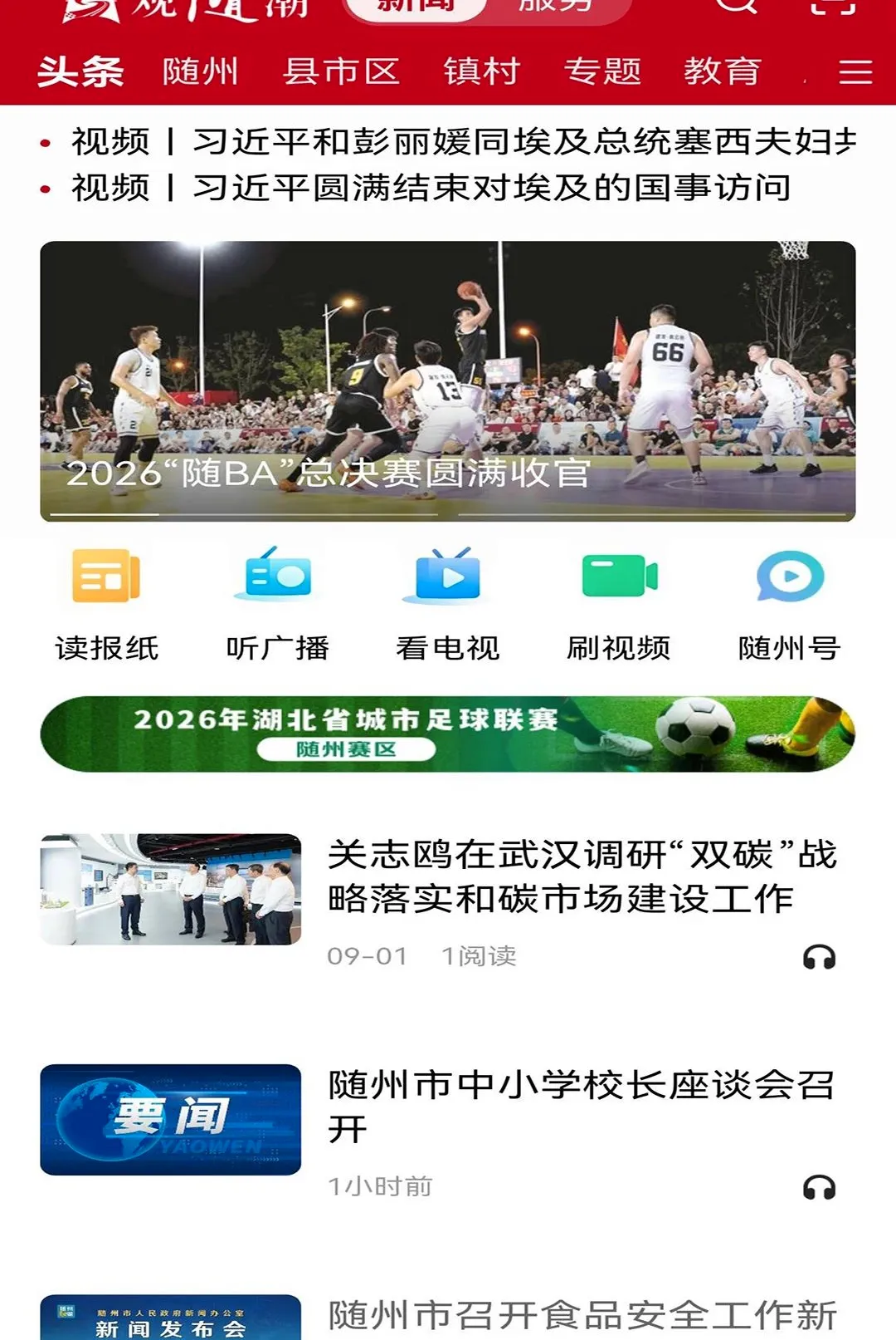 观随潮APP2026最新版本 观随潮APP2026最新版本