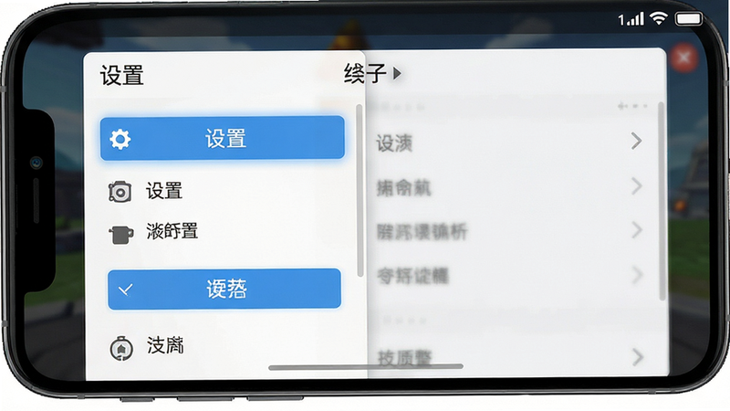 一张游戏内设置界面与手机状态栏的示意图,主体为游戏内的“设置”菜单,布局清晰,排版简洁,风格为现代UI设计,细节包括按钮高亮与图标清晰度,画质细腻,干净,无多余元素