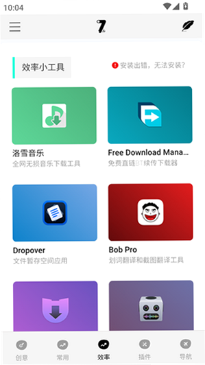奇迹秀工具箱 安卓版 下载教程
