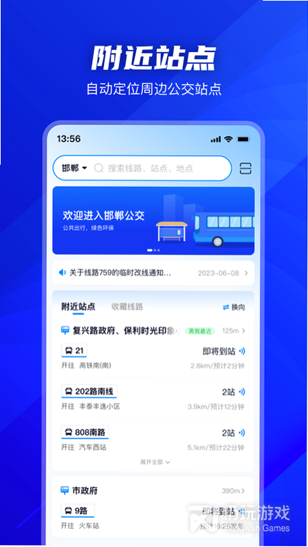 坐车乘公交 安卓版 下载教程 截图