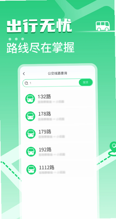 坐车乘公交 安卓版 功能详解 界面预览
