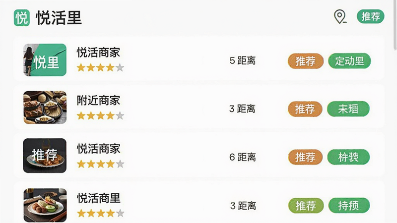�������û���APP���̼��Ƽ�ҳ�棬����Ϊ�б���ʽ��ÿ����ʾ�̼����ơ����֡�����ͱ�ǩ������Ϊ��ɫ�����������ϸ�ڰ���ͼ������֣����ְ���