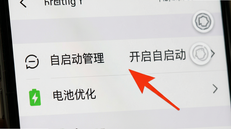 手机设置界面截图,高亮显示