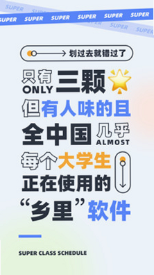 超级早八课程表 安卓版 使用技巧