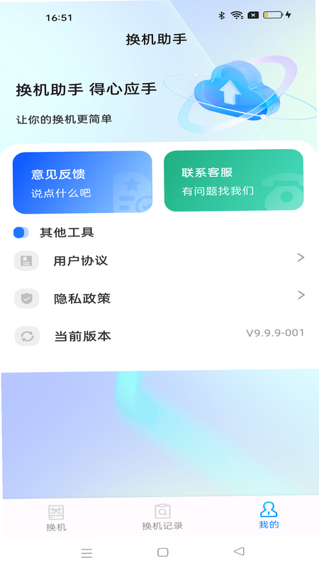 观象斋 安卓版 云端同步 功能展示