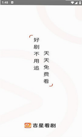 吉星相映 安卓版 界面截图 功能展示