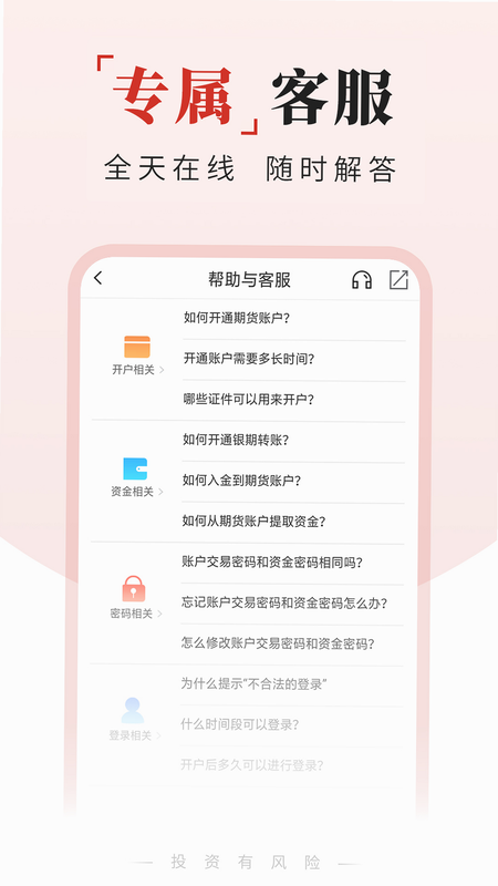 恒泰期货通 安卓版 安全认证