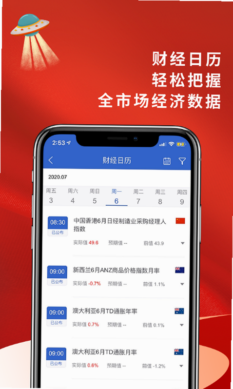 恒泰期货通 安卓版 界面详情