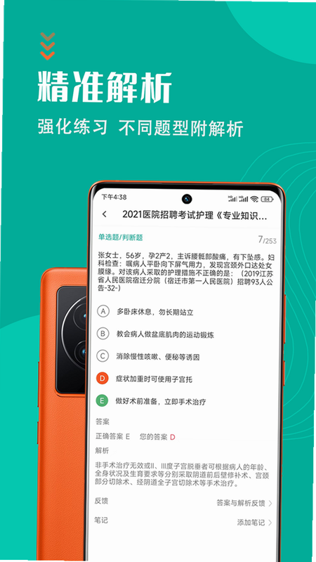 iE护理 考试题库 界面截图