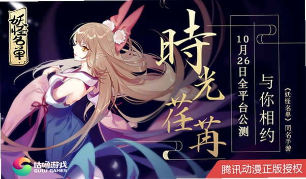 妖怪名单 安卓版 角色设定图