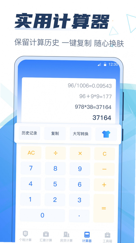 个税管家电子计算器 安卓版 功能界面