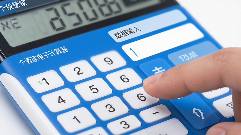 主体为“个税管家电子计算器”数据输入界面特写,布局聚焦于数字键盘和输入框,风格现代,色调蓝白,细节展示手指点击键盘的动作,画质清晰,干净无多余元素