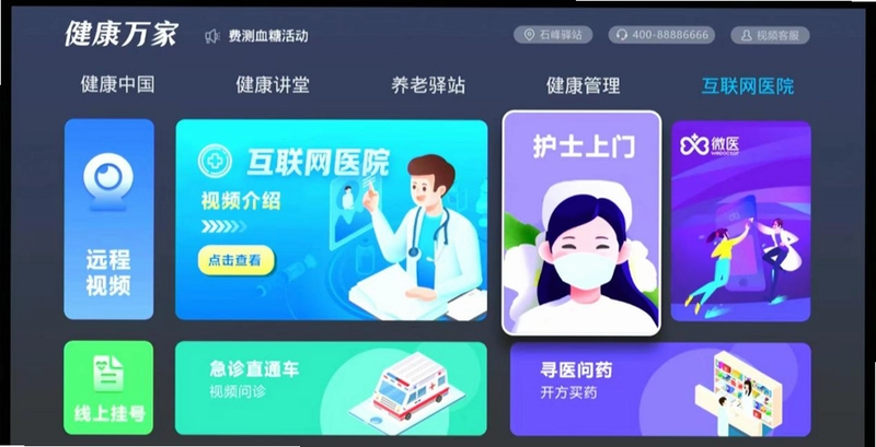 康养视界截图4