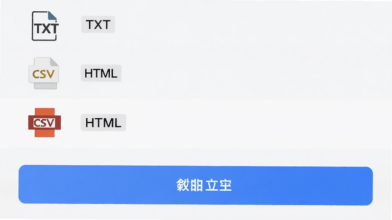�������ļ�����ѡ���б�����ʾTXT��CSV��HTMLͼ�꣬�·��е�����ť������Ϊǳ��ɫ������Ϊ��ֱ�б����Ű����������Ϊ��ԼUI��ƣ�ϸ��Ϊ��ɫ������ť�������������ɾ����޶���Ԫ��
