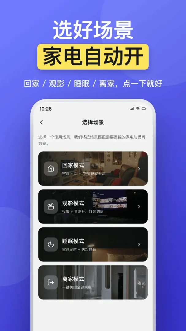 万用家电遥控器截图2
