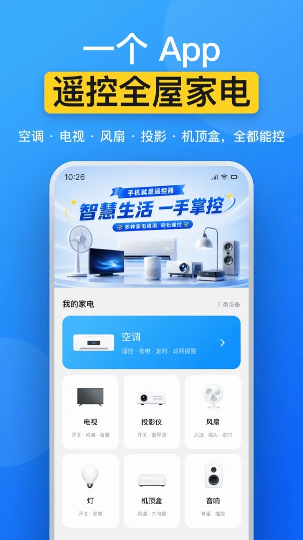 万用家电遥控器截图1