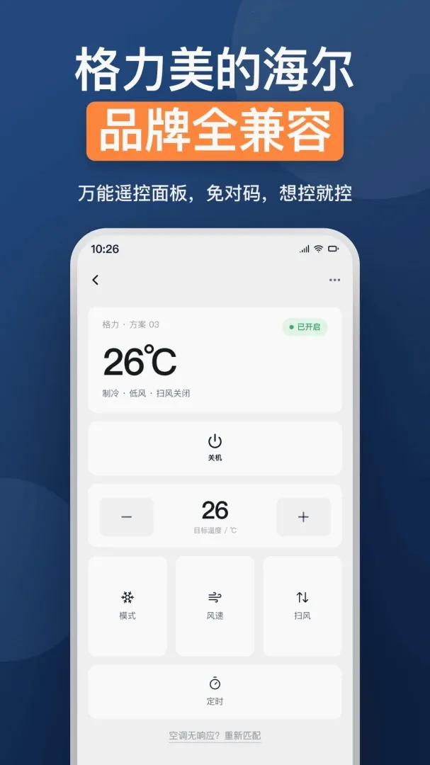 万用家电遥控器截图0