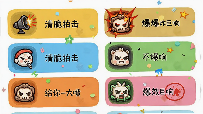 主体为应用内的音效选择列表界面,列表项包含不同的图标和名称,如“清脆拍击”、“爆炸巨响”,界面布局整齐,色彩搭配活泼,背景为白色,细节清晰,画质高,文字内容包含