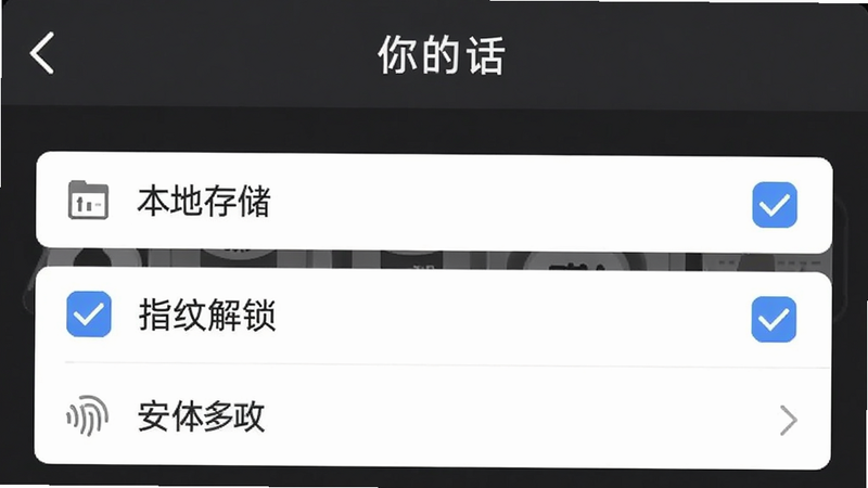 ����Ϊ����Ļ���APP����˽���ý��棬��ʾ�����ش洢������ָ�ƽ�������ѡ���ѡ������Ϊ���ɫ�����ְ�ȫ��רҵ���������ɿ����޶���װ�Σ���������