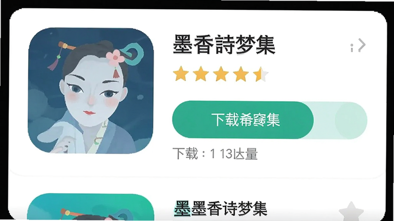 ����Ϊ�ֻ�Ӧ���̵���棬��ʾ��ī��ʫ�μ��������ذ�ť���û����֣�����Ϊ�����̵꿨Ƭ���Ű��׼�����Ϊ�ִ���ƽ����ϸ�ڰ����Ǽ����ֺ��������������������ɾ����޶���Ԫ��