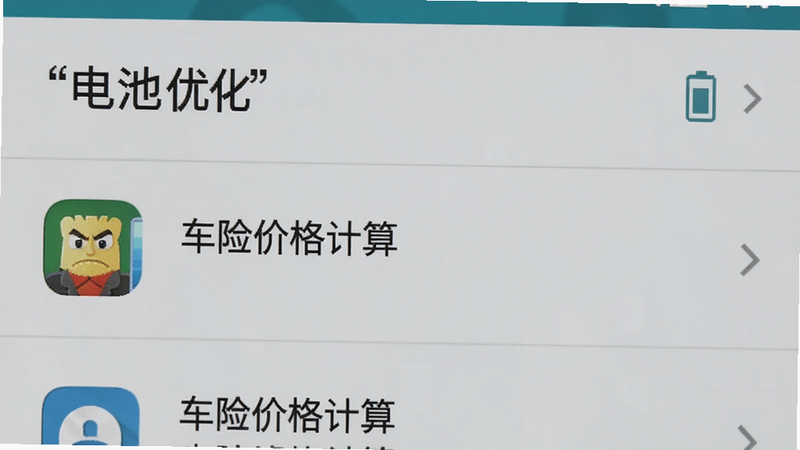 主体为手机设置界面截图,显示“电池优化”选项,背景为浅灰色,布局清晰列出应用列表,排版简洁,风格安卓原生UI,细节高亮显示“车险价格计算”应用图标,画质清晰,干净,无多余元素,文字“电池优化”加引号,无其他杂乱文字