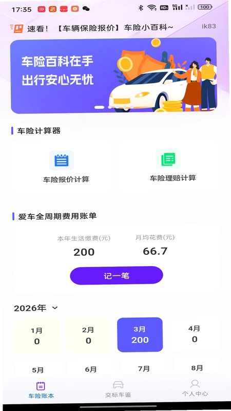 车险价格计算截图0