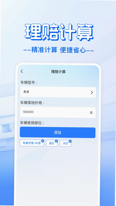 车险价格计算截图3