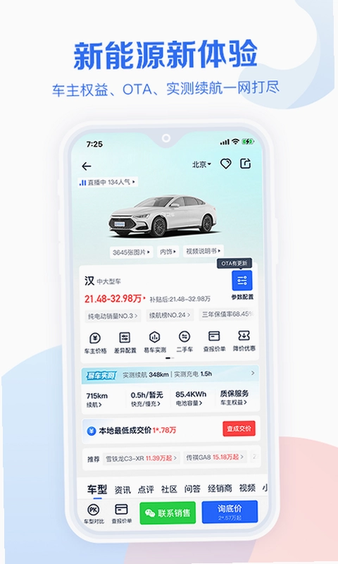 车险价格计算截图2