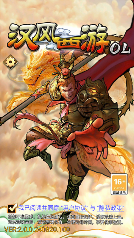 汉风西游OL 安卓版 职业选择 攻略图