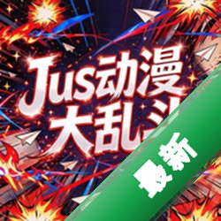 Jus�������Ҷ�1.0 ����������