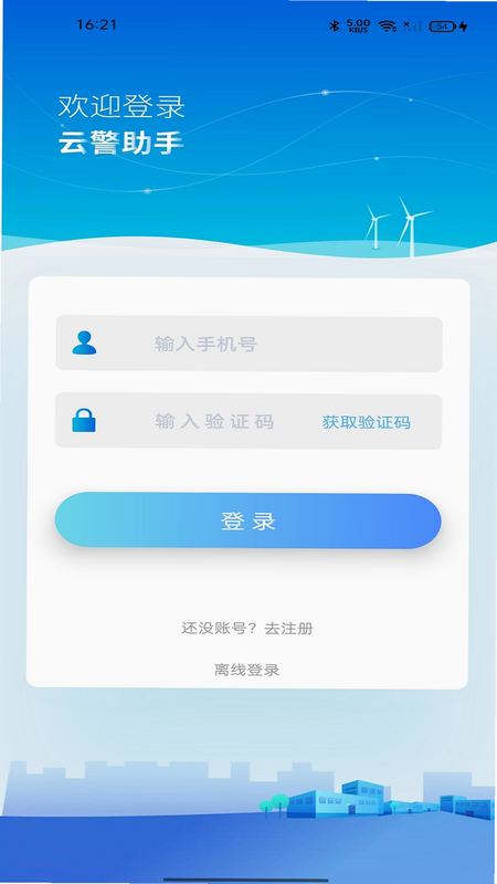 云警助手 安卓版 权限设置
