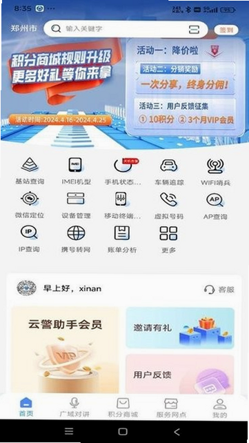 云警助手 安卓版 闪退解决