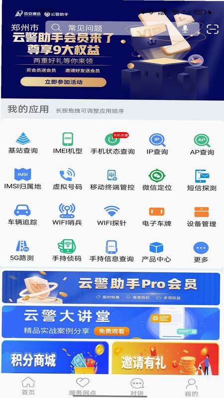 云警助手 安卓版 数据同步